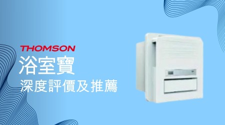 Thomson Thermal Ventilators Reviews